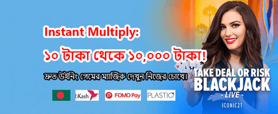 আজই যোগ দিন এবং বড় জিতুন