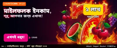 আপনার ভাগ্য পরীক্ষা করুন এখনই